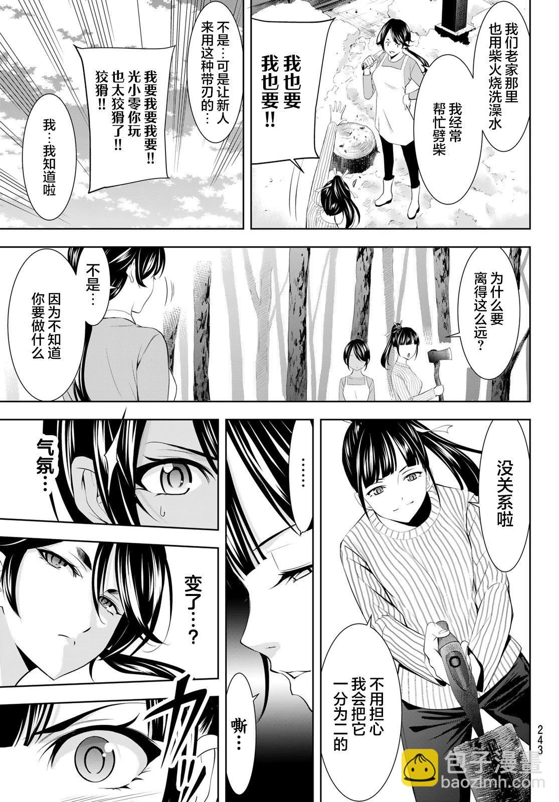 女神的露天咖啡廳 - 第185話 - 3