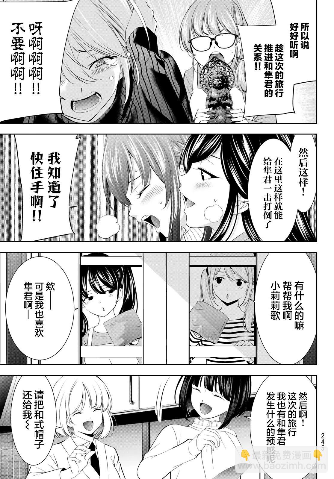 女神的露天咖啡廳 - 第185話 - 1