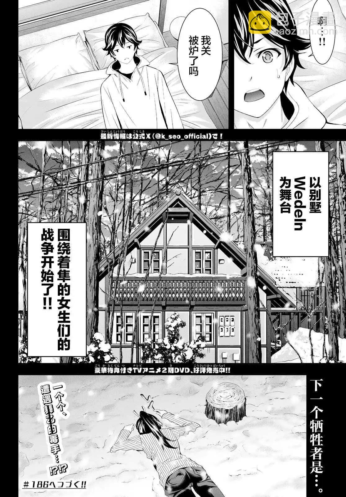 女神的露天咖啡廳 - 第185話 - 2