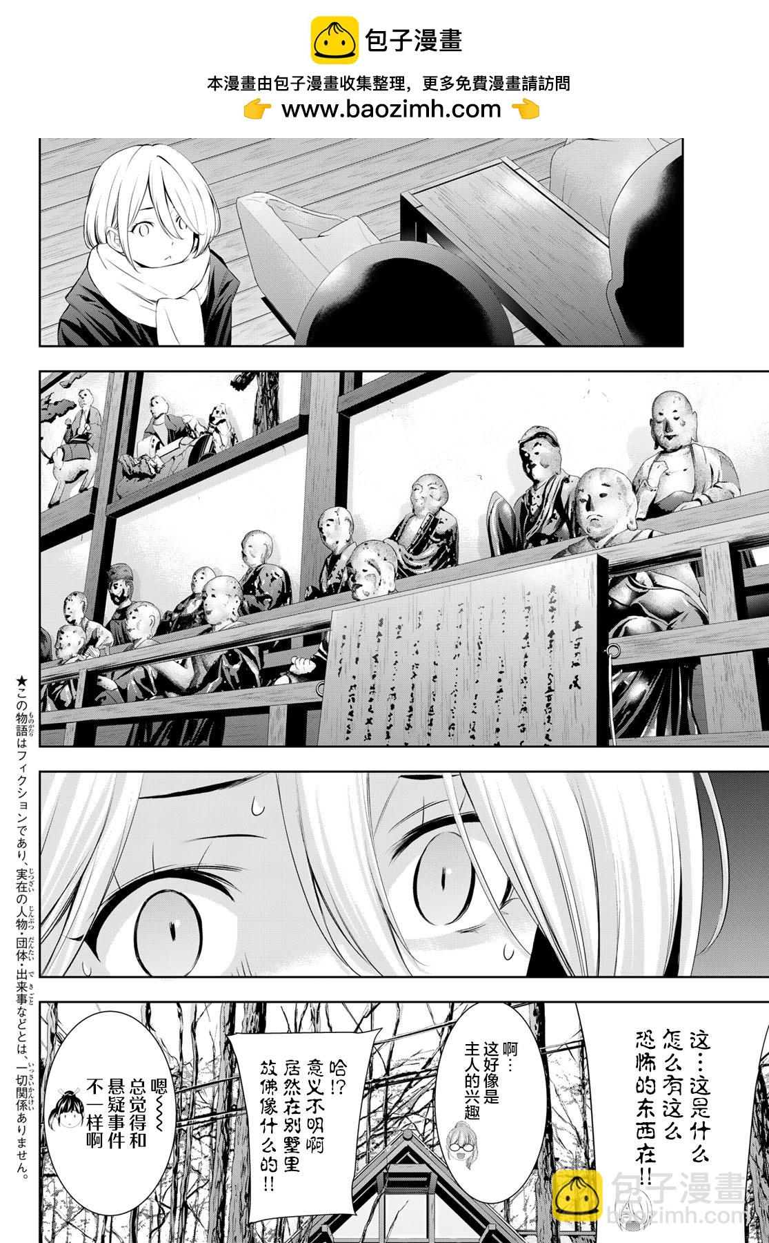 女神的露天咖啡廳 - 第185話 - 2