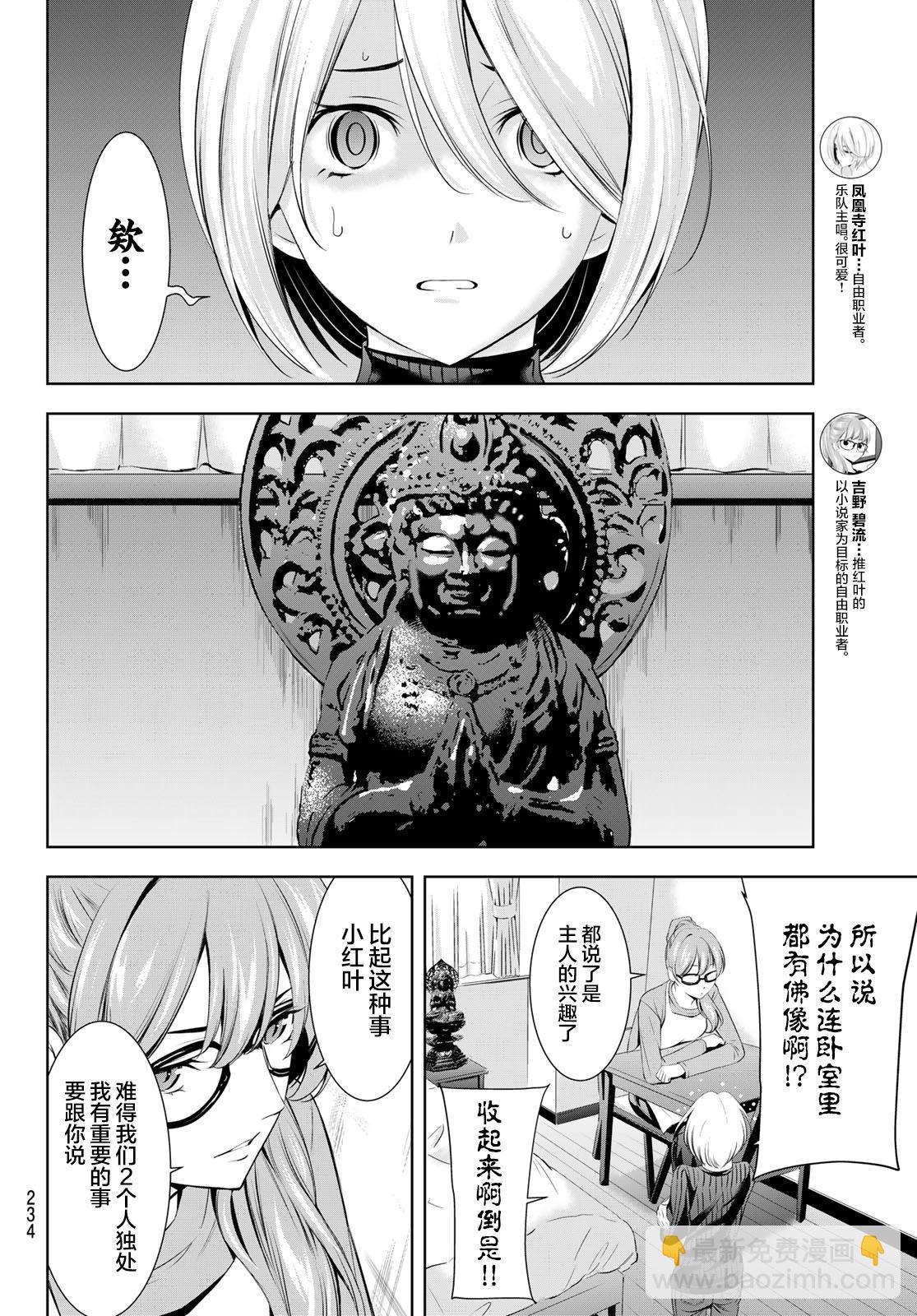 女神的露天咖啡廳 - 第185話 - 2