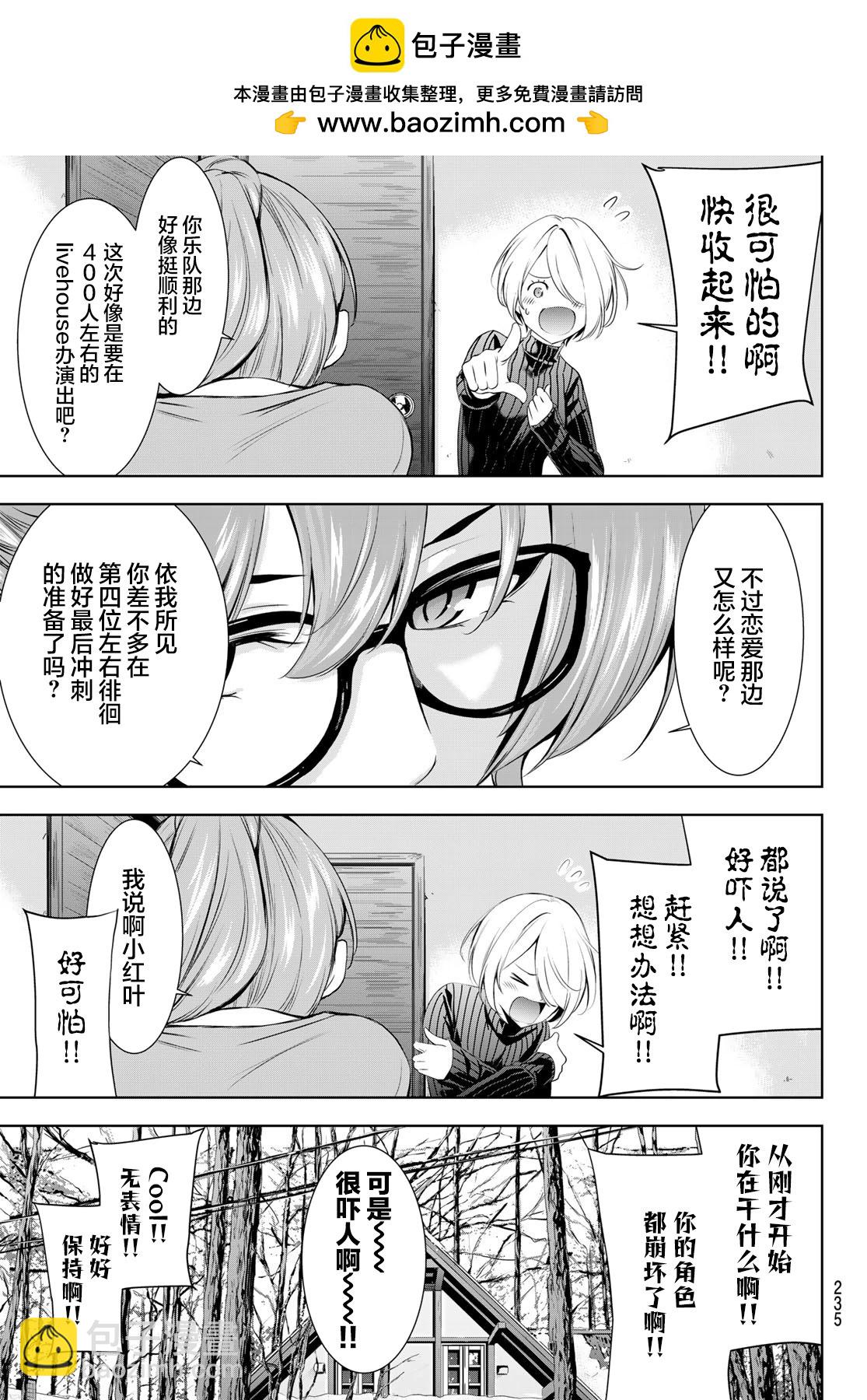 女神的露天咖啡廳 - 第185話 - 3