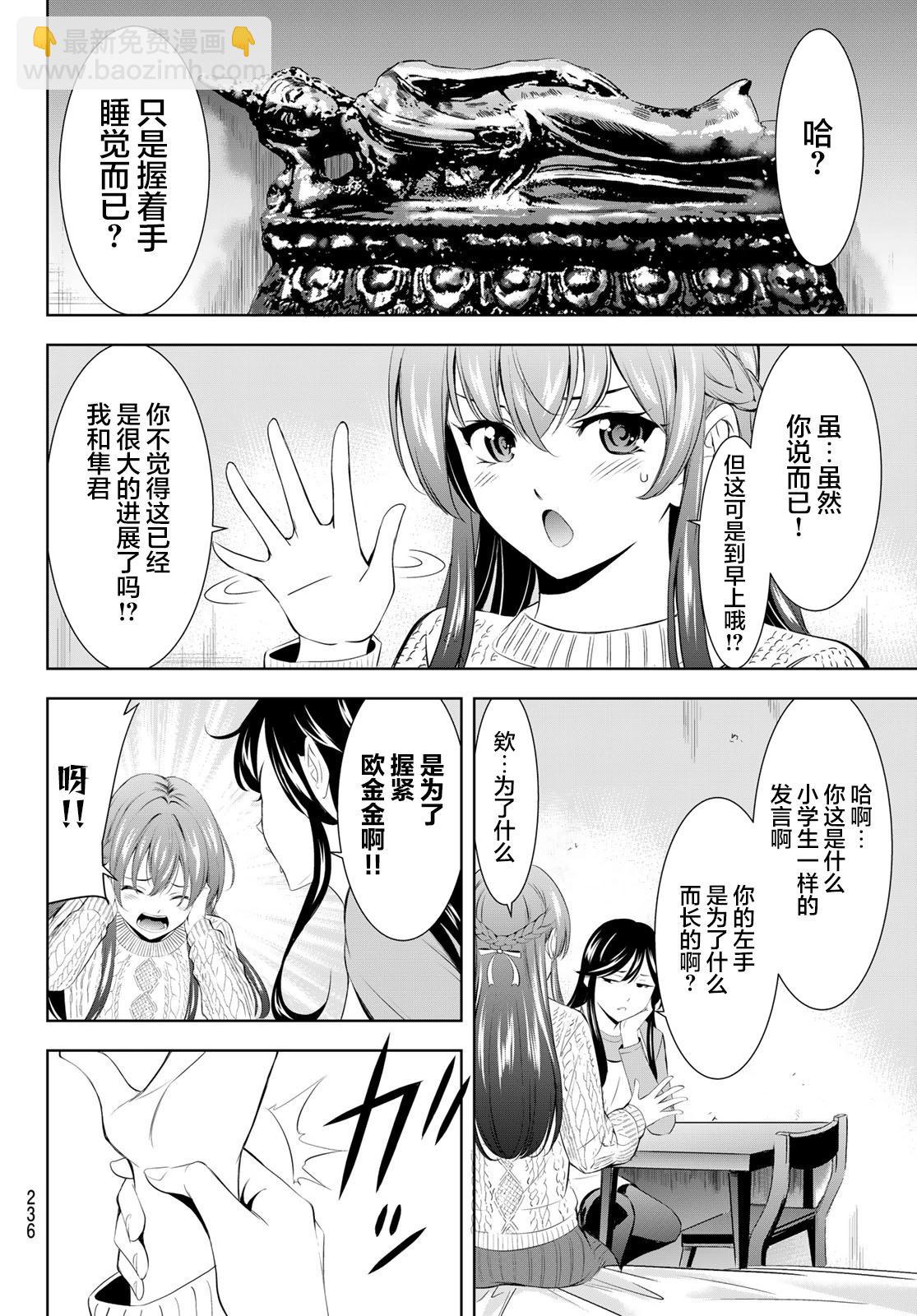 女神的露天咖啡廳 - 第185話 - 4