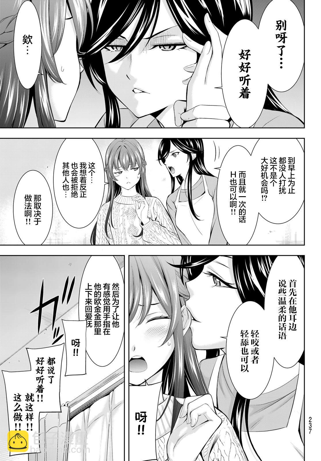 女神的露天咖啡廳 - 第185話 - 1