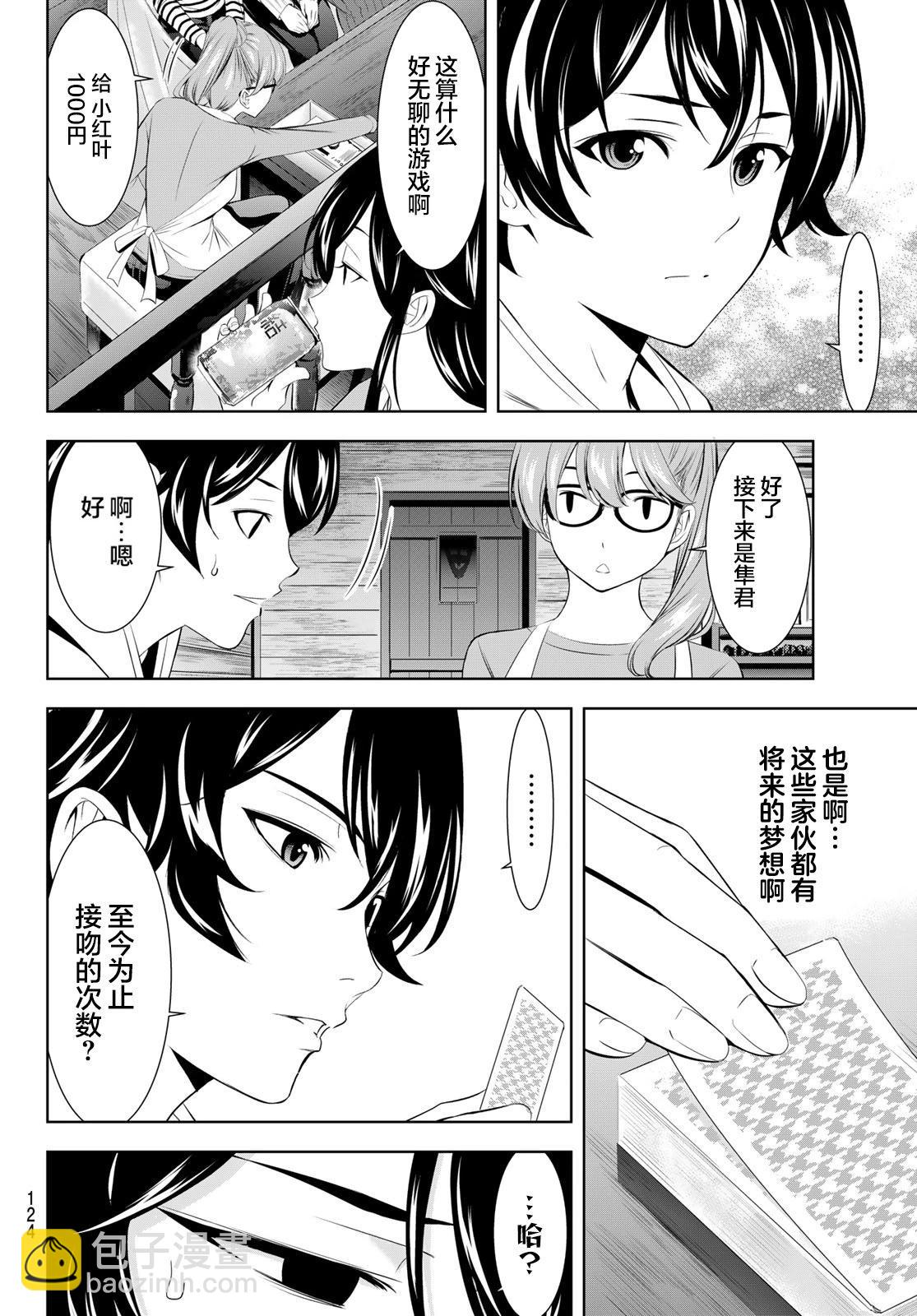 女神的露天咖啡廳 - 第187話 - 2