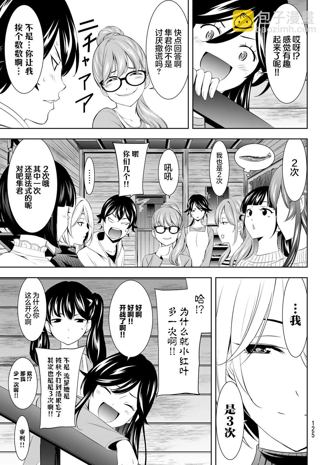 女神的露天咖啡廳 - 第187話 - 3