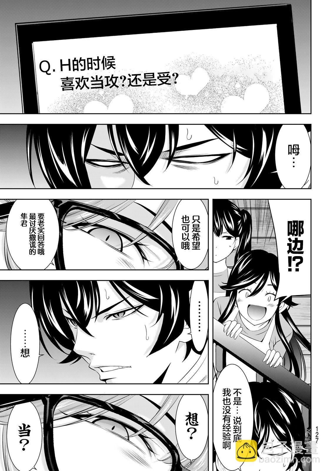 女神的露天咖啡廳 - 第187話 - 1