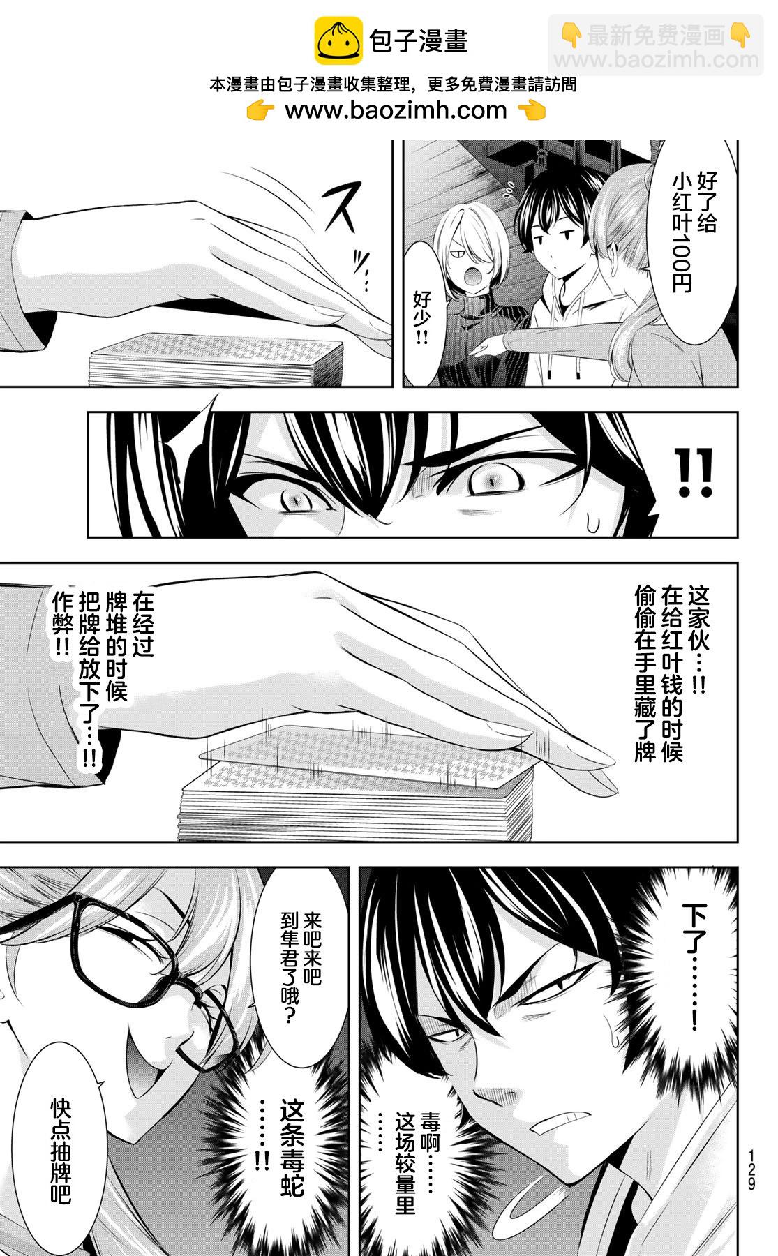 女神的露天咖啡廳 - 第187話 - 3