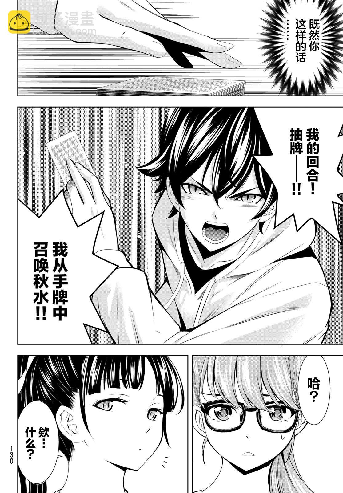 女神的露天咖啡廳 - 第187話 - 4