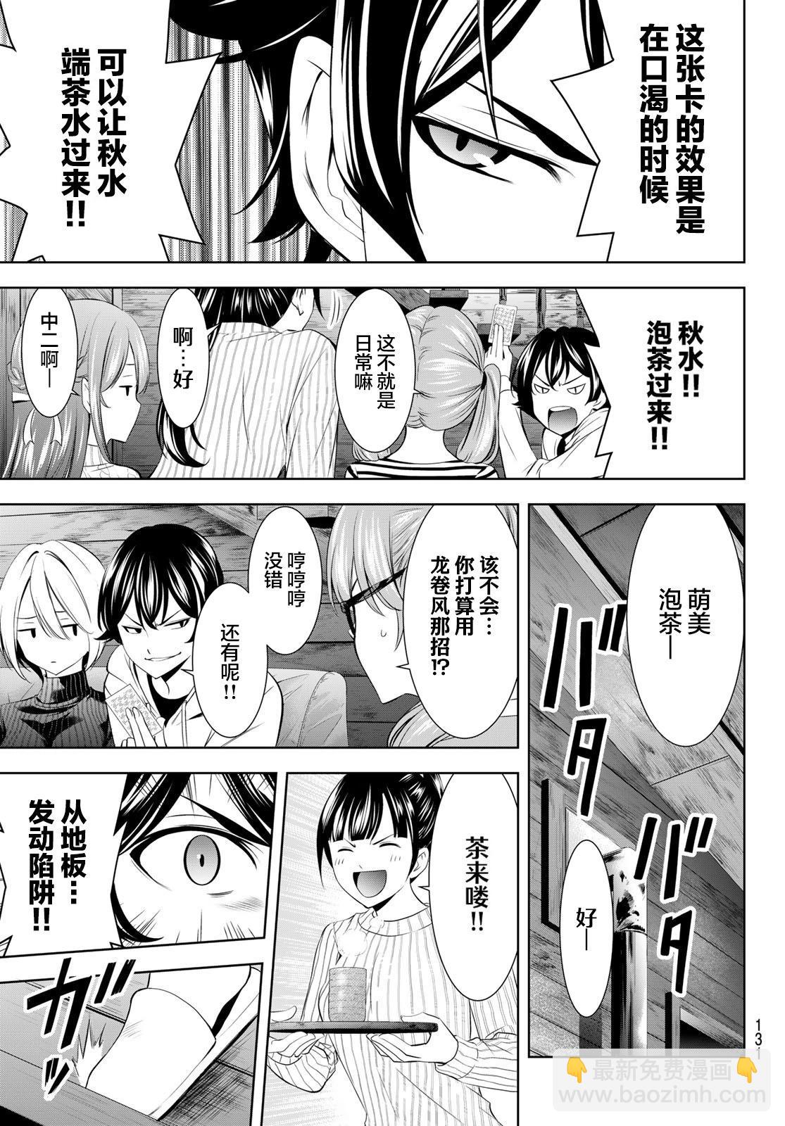 女神的露天咖啡廳 - 第187話 - 1