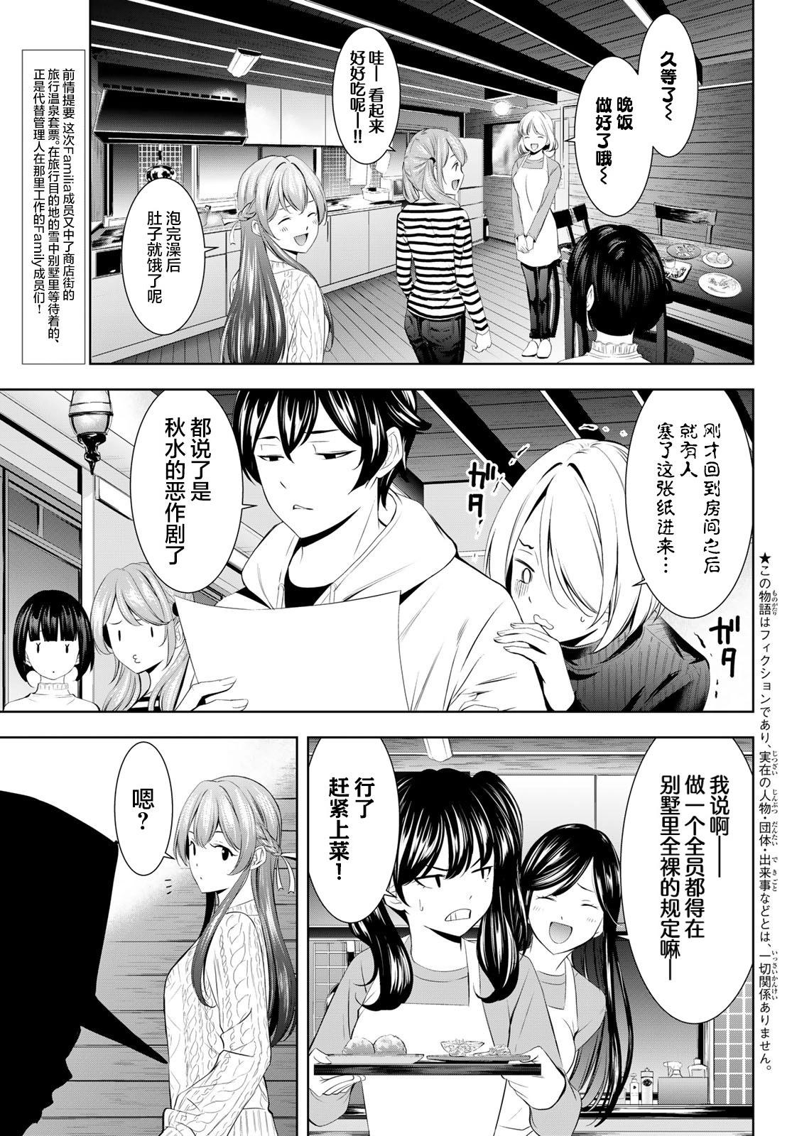 女神的露天咖啡廳 - 第187話 - 3