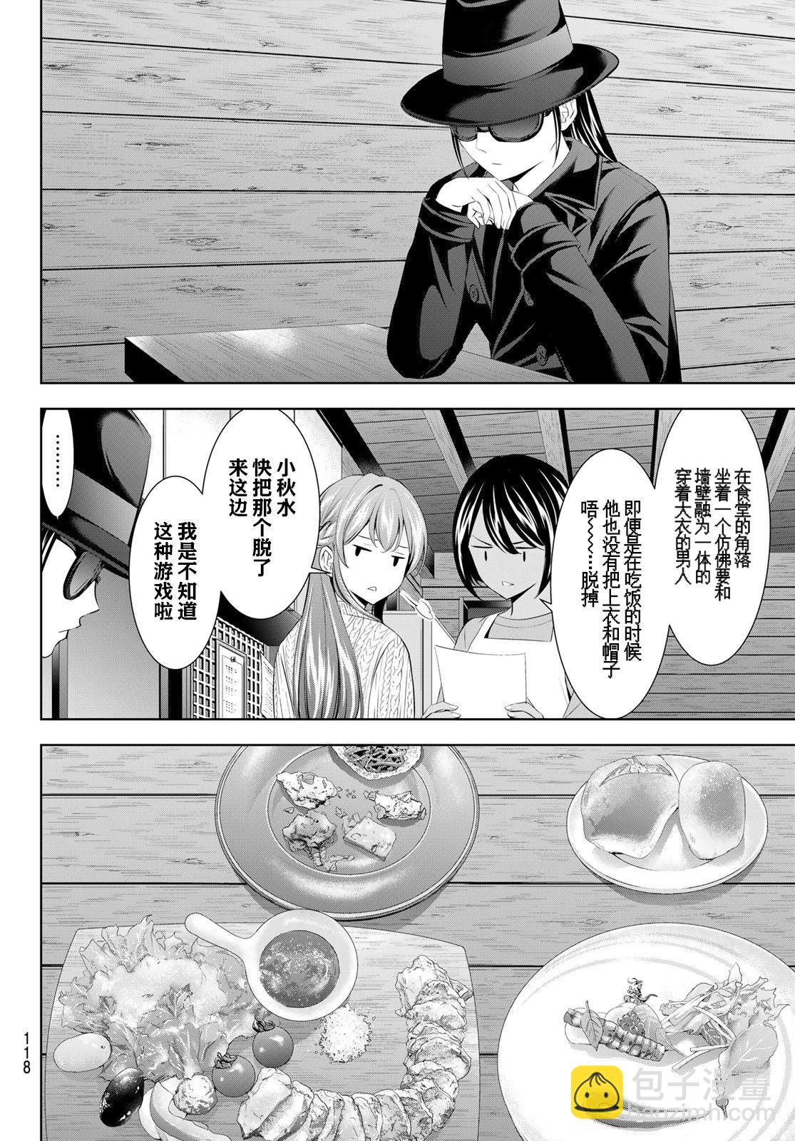 女神的露天咖啡廳 - 第187話 - 4