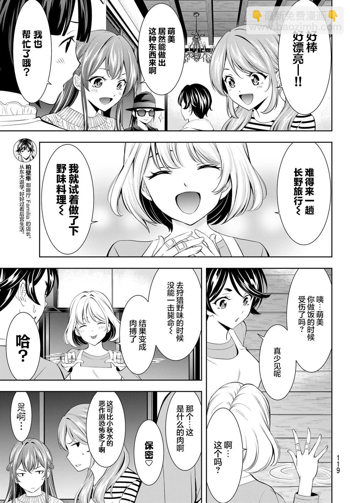 女神的露天咖啡廳 - 第187話 - 1