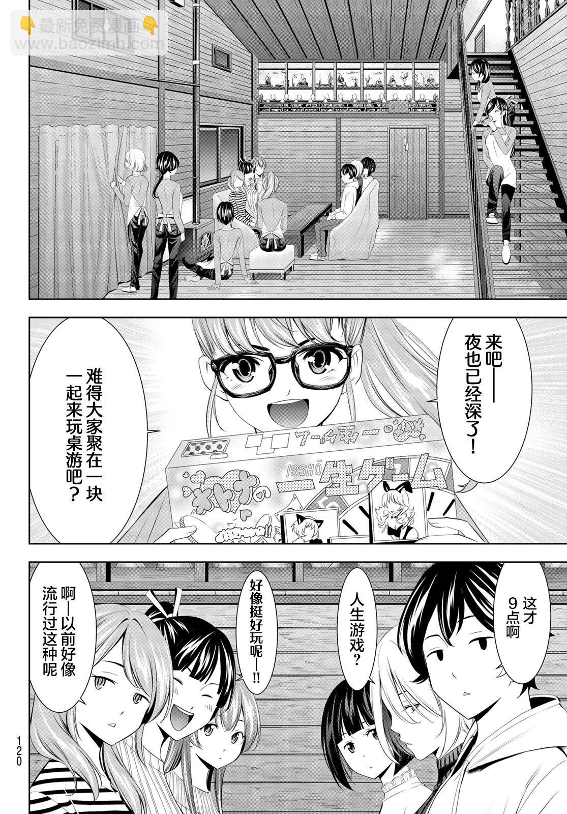 女神的露天咖啡廳 - 第187話 - 2