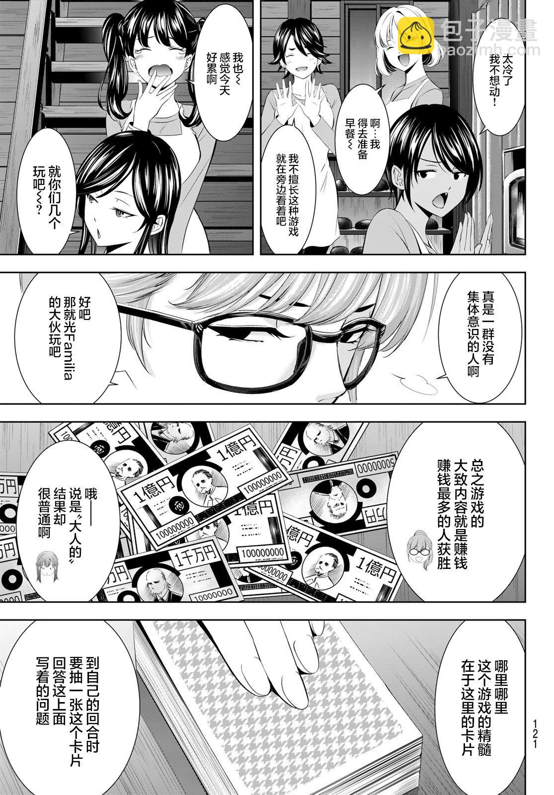 女神的露天咖啡廳 - 第187話 - 3