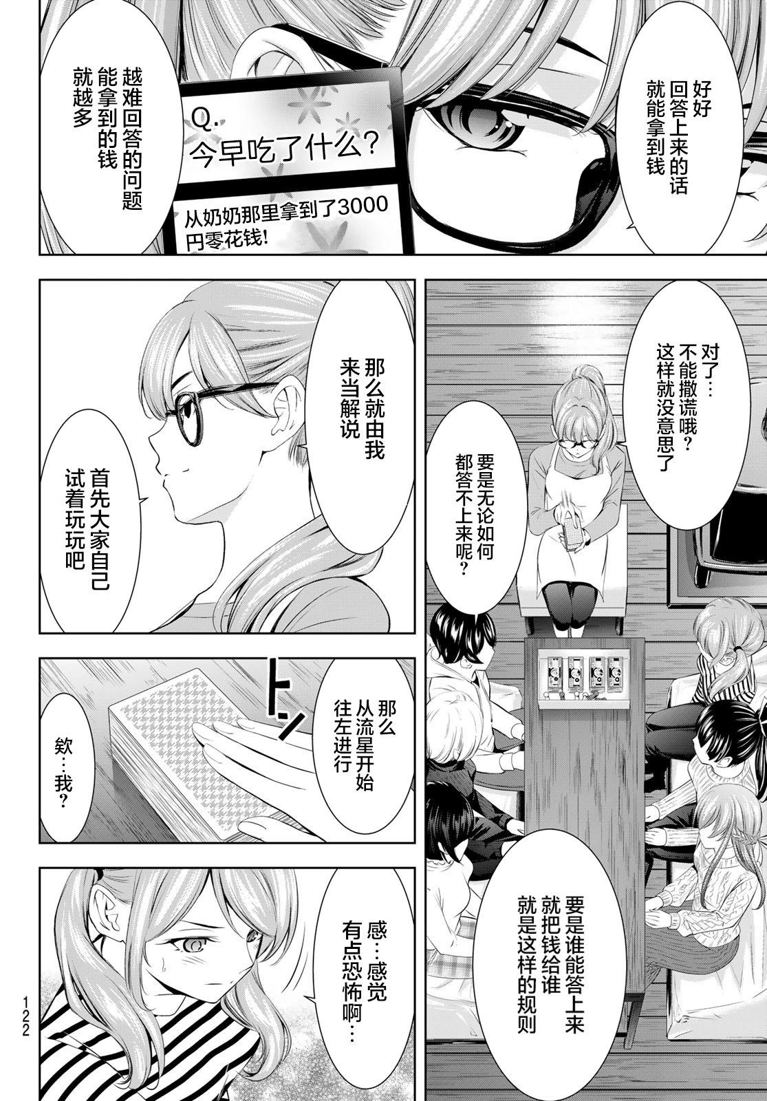 女神的露天咖啡廳 - 第187話 - 4