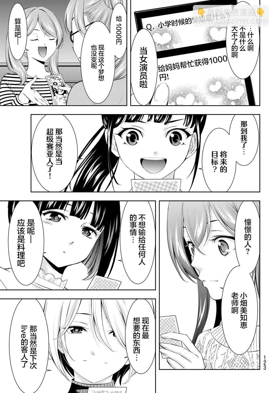 女神的露天咖啡廳 - 第187話 - 1