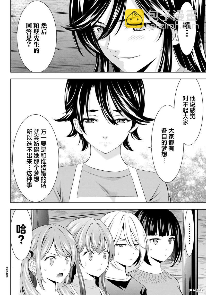 女神的露天咖啡廳 - 第189話 - 2