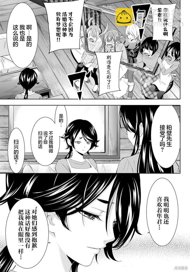 女神的露天咖啡廳 - 第189話 - 3