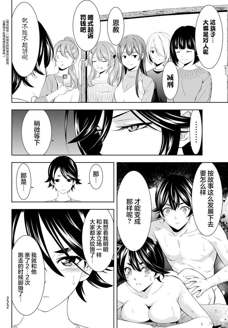 女神的露天咖啡廳 - 第189話 - 4