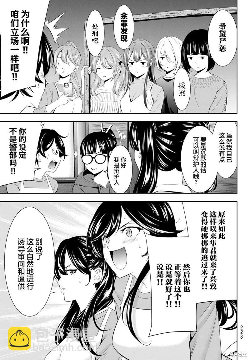 女神的露天咖啡廳 - 第189話 - 1