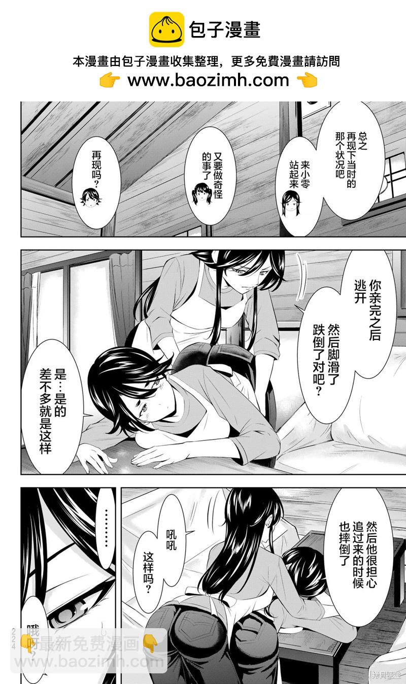 女神的露天咖啡廳 - 第189話 - 2