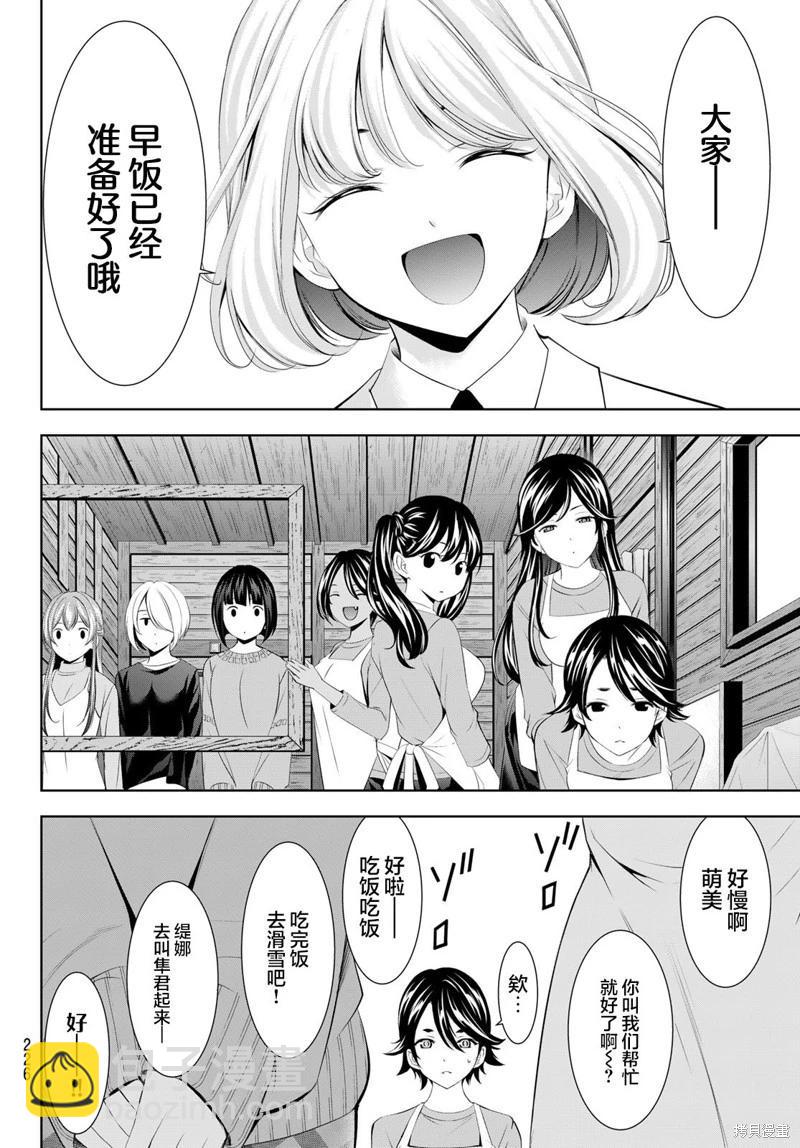 女神的露天咖啡廳 - 第189話 - 4