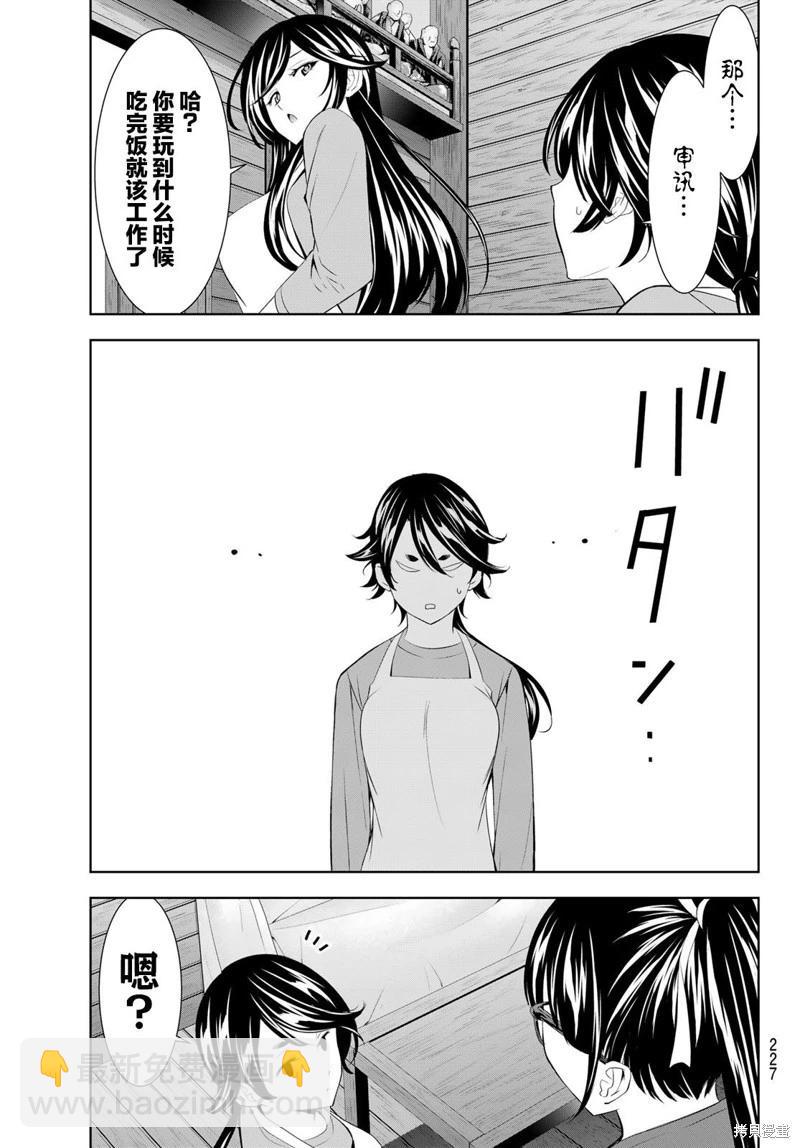 女神的露天咖啡廳 - 第189話 - 1