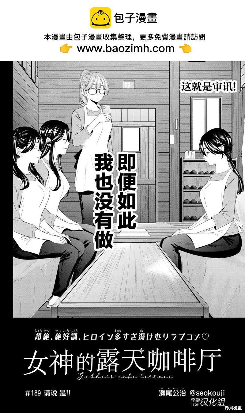 女神的露天咖啡廳 - 第189話 - 2