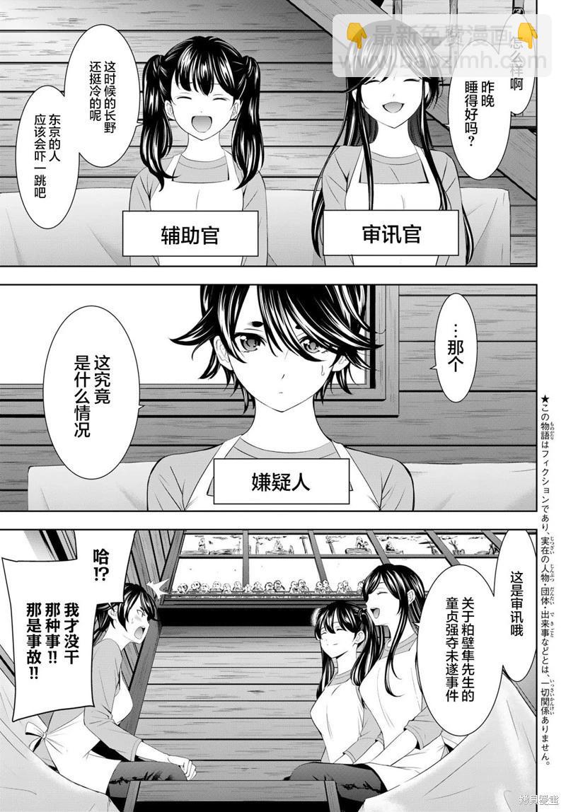 女神的露天咖啡廳 - 第189話 - 3