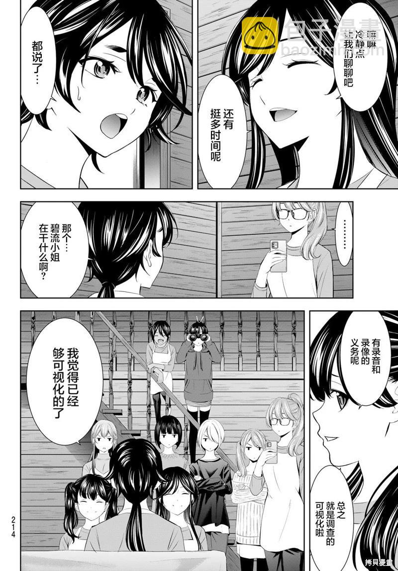 女神的露天咖啡廳 - 第189話 - 4