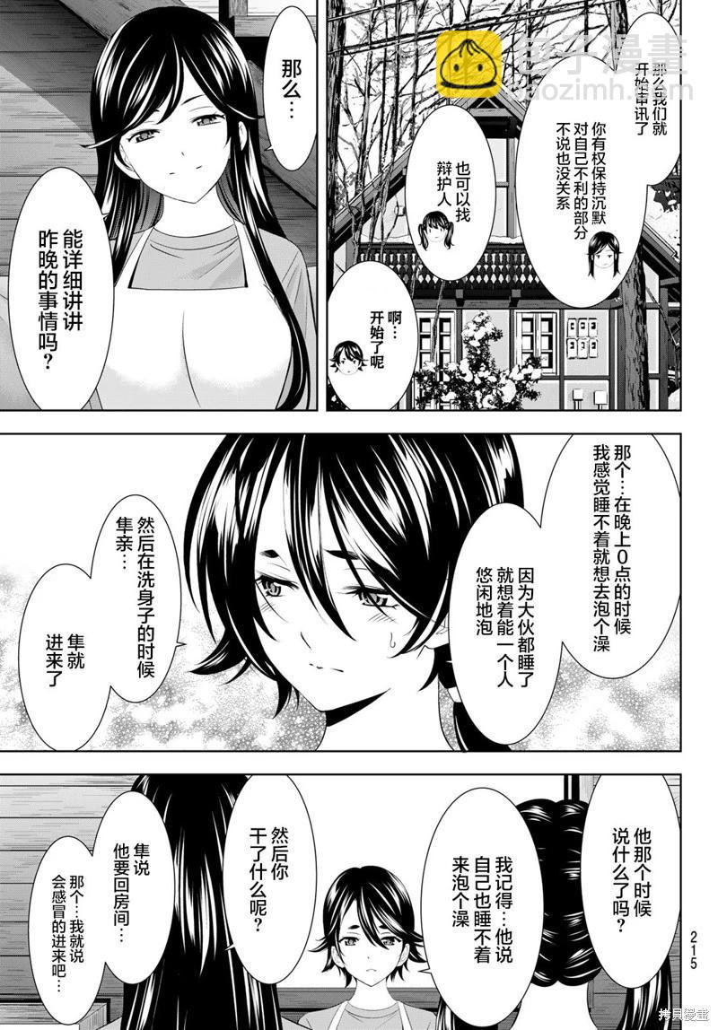 女神的露天咖啡廳 - 第189話 - 1