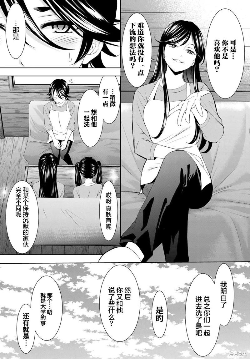 女神的露天咖啡廳 - 第189話 - 3