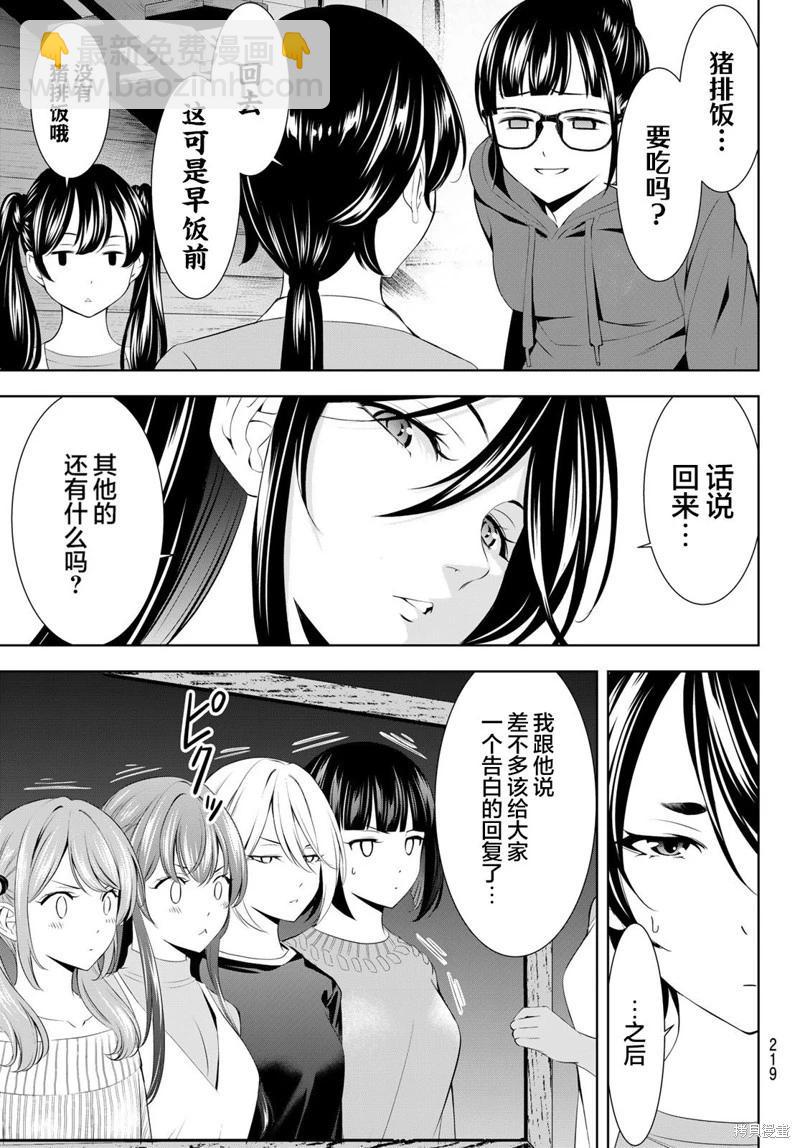 女神的露天咖啡廳 - 第189話 - 1