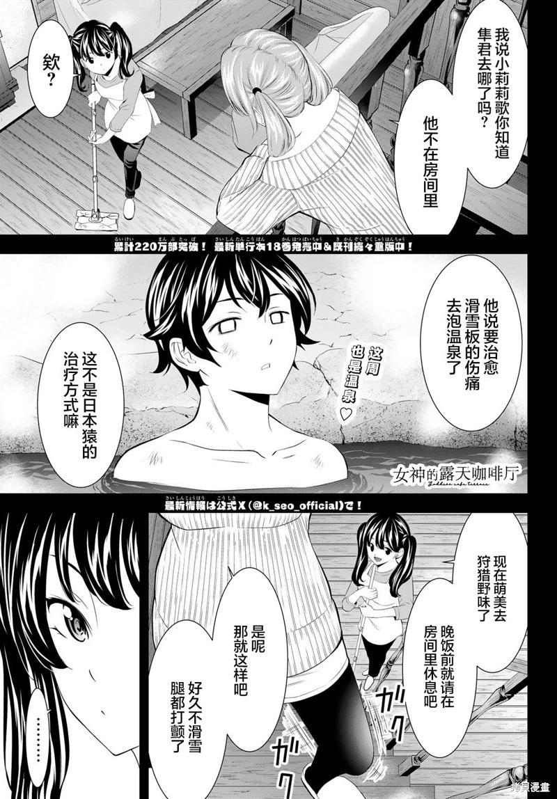 女神的露天咖啡廳 - 第191話 - 1