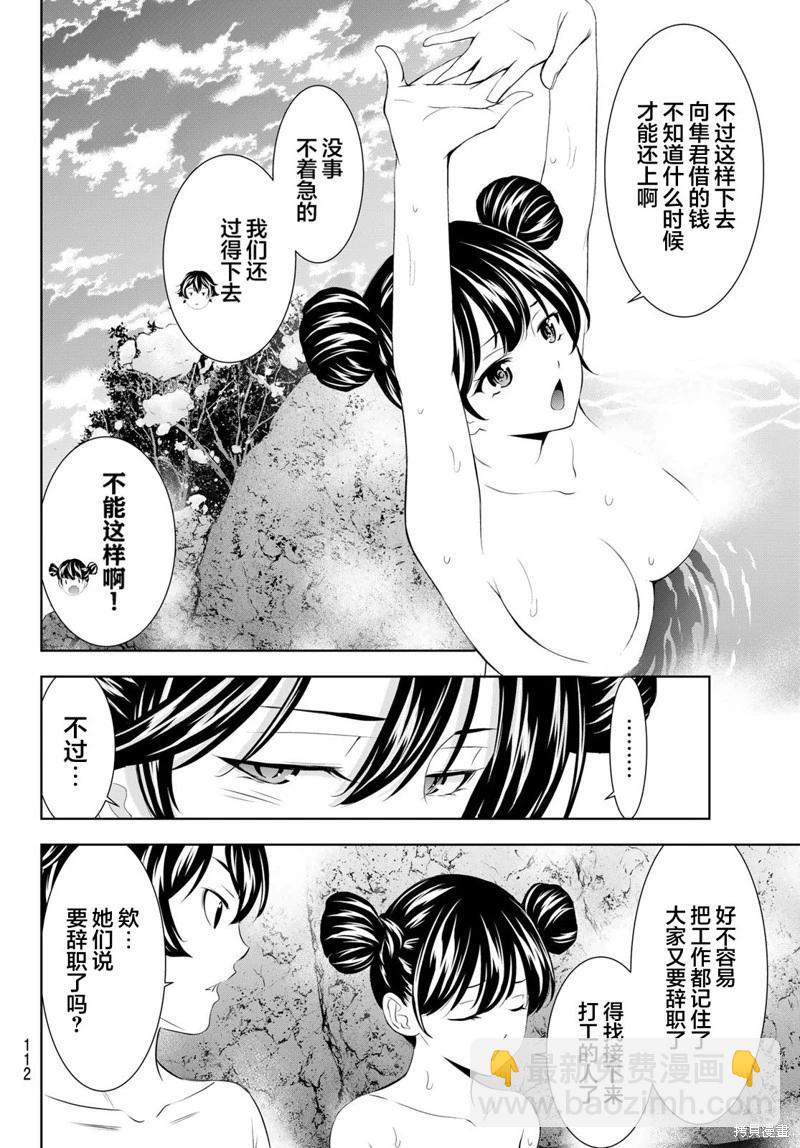 女神的露天咖啡廳 - 第191話 - 2