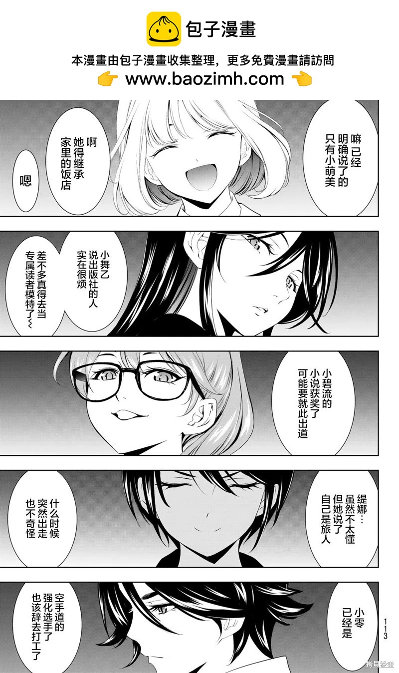 女神的露天咖啡廳 - 第191話 - 3