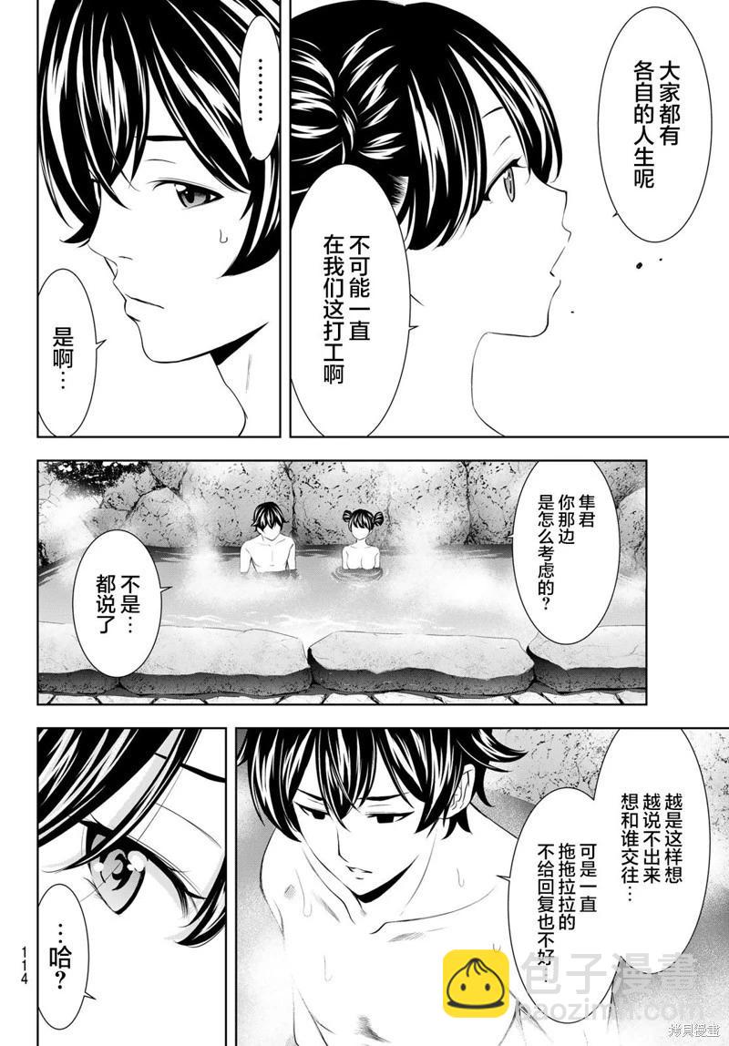 女神的露天咖啡廳 - 第191話 - 4