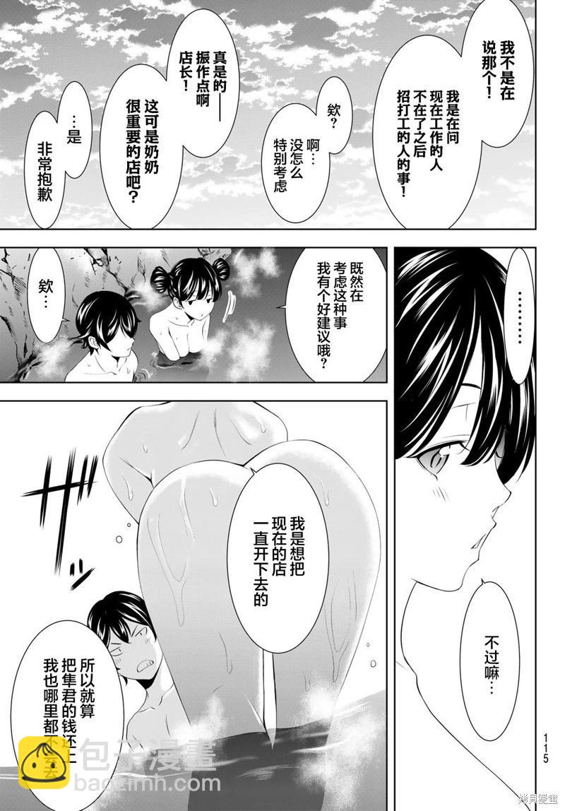 女神的露天咖啡廳 - 第191話 - 1