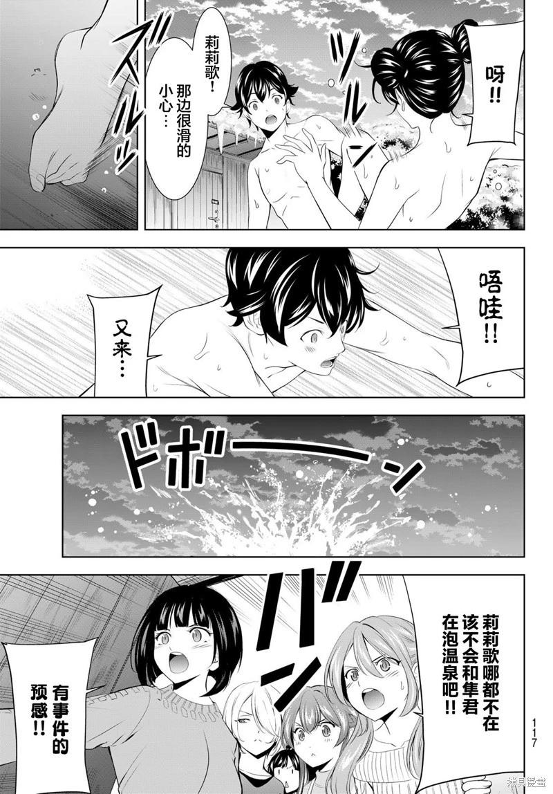 女神的露天咖啡廳 - 第191話 - 3