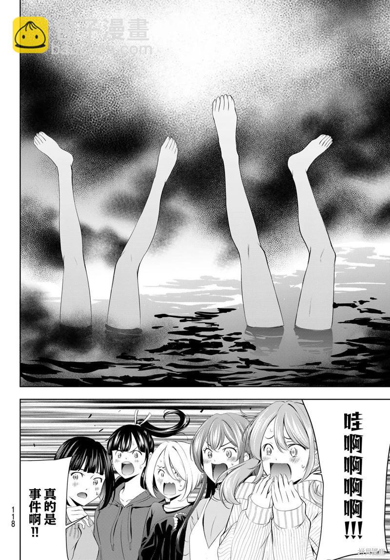 女神的露天咖啡廳 - 第191話 - 4