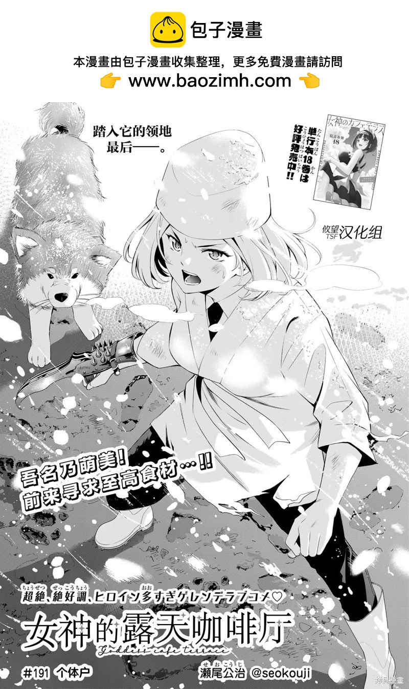 女神的露天咖啡廳 - 第191話 - 2