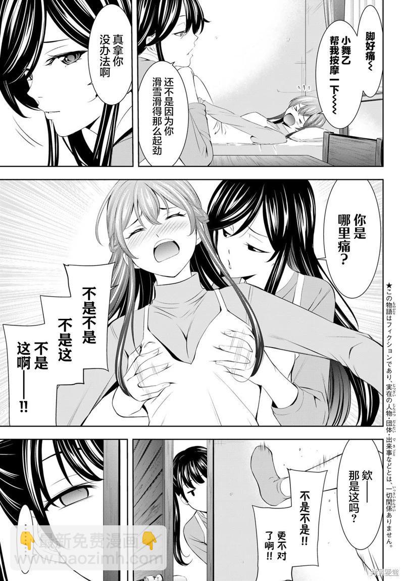 女神的露天咖啡廳 - 第191話 - 3