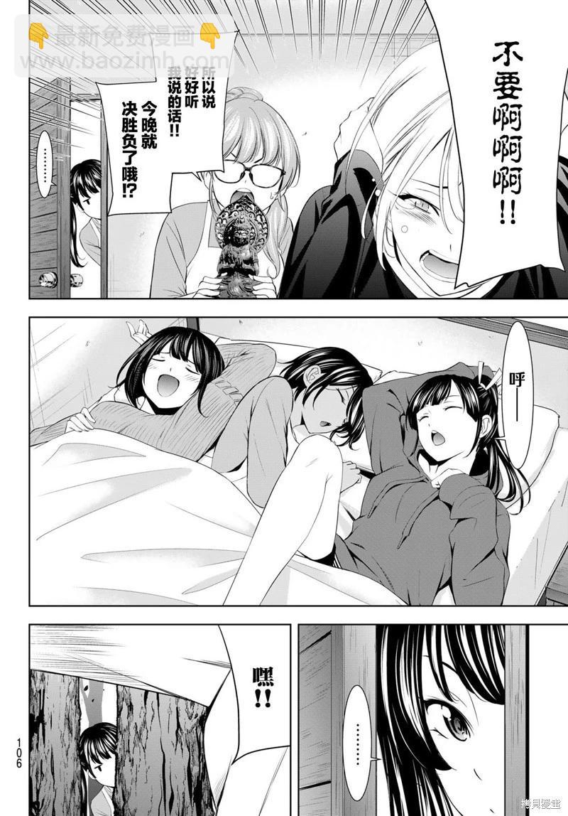 女神的露天咖啡廳 - 第191話 - 4