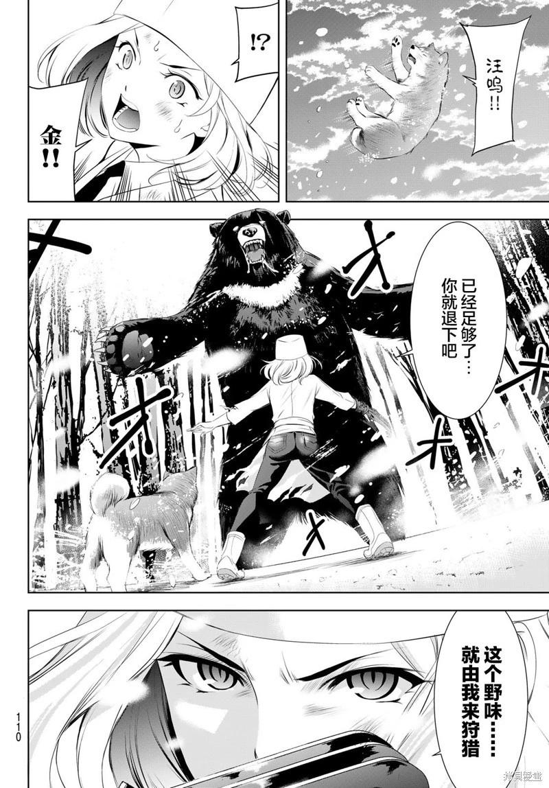 女神的露天咖啡廳 - 第191話 - 4