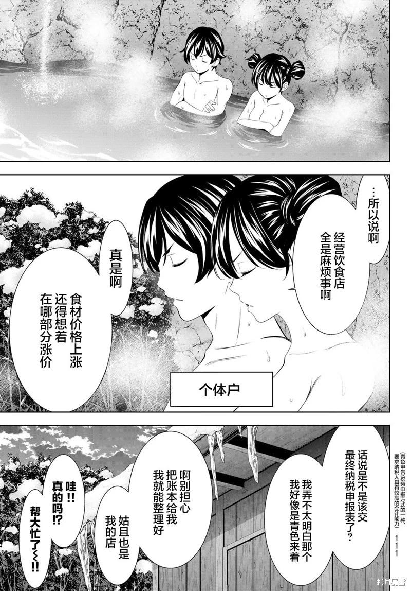 女神的露天咖啡廳 - 第191話 - 1