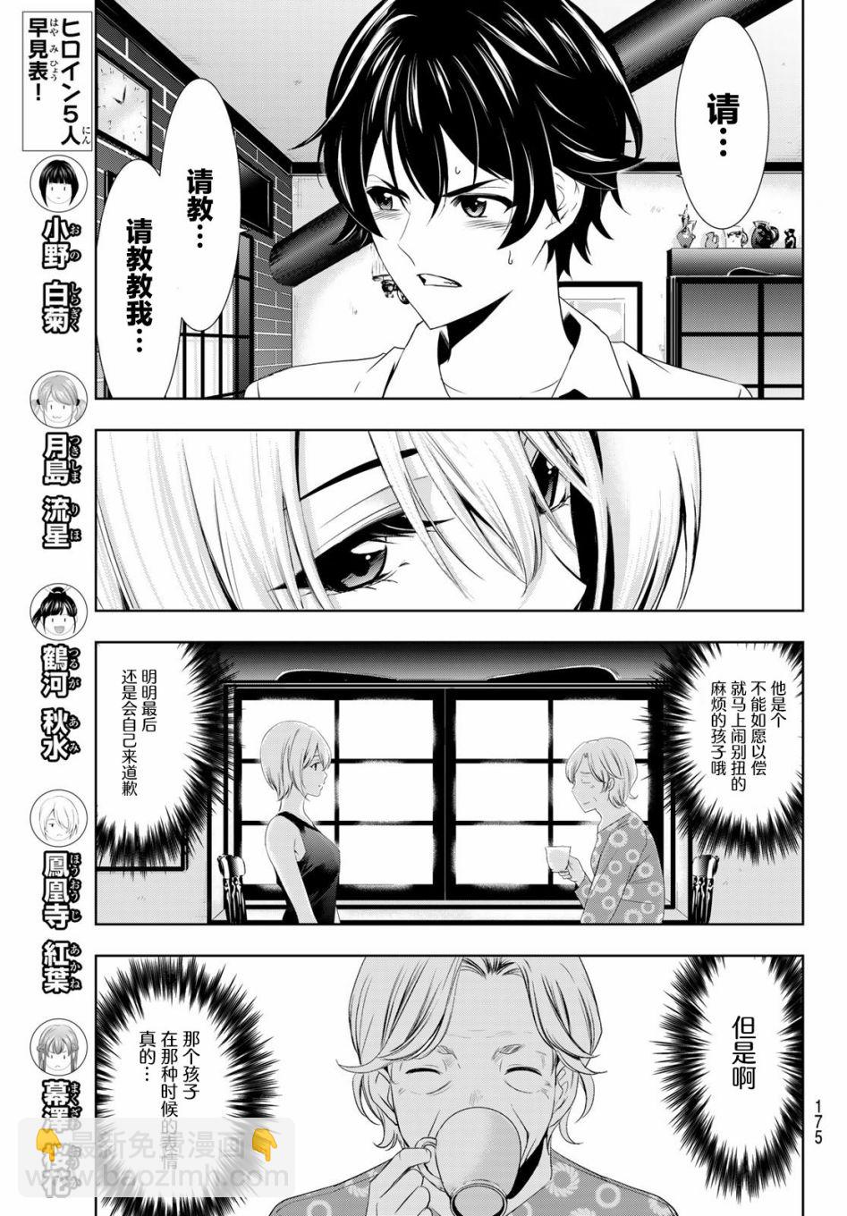 女神的露天咖啡廳 - 第3話 - 4