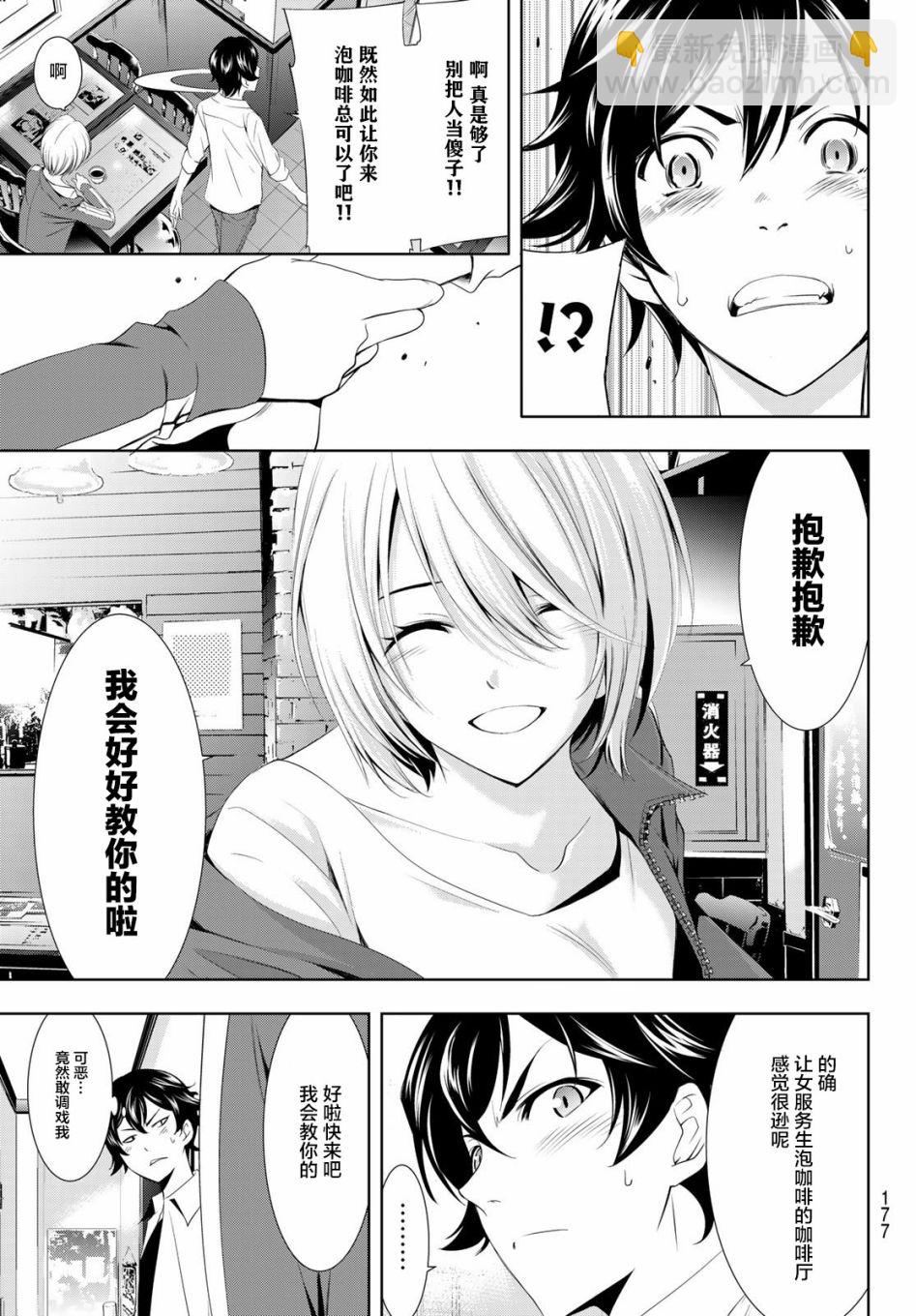 女神的露天咖啡廳 - 第3話 - 2