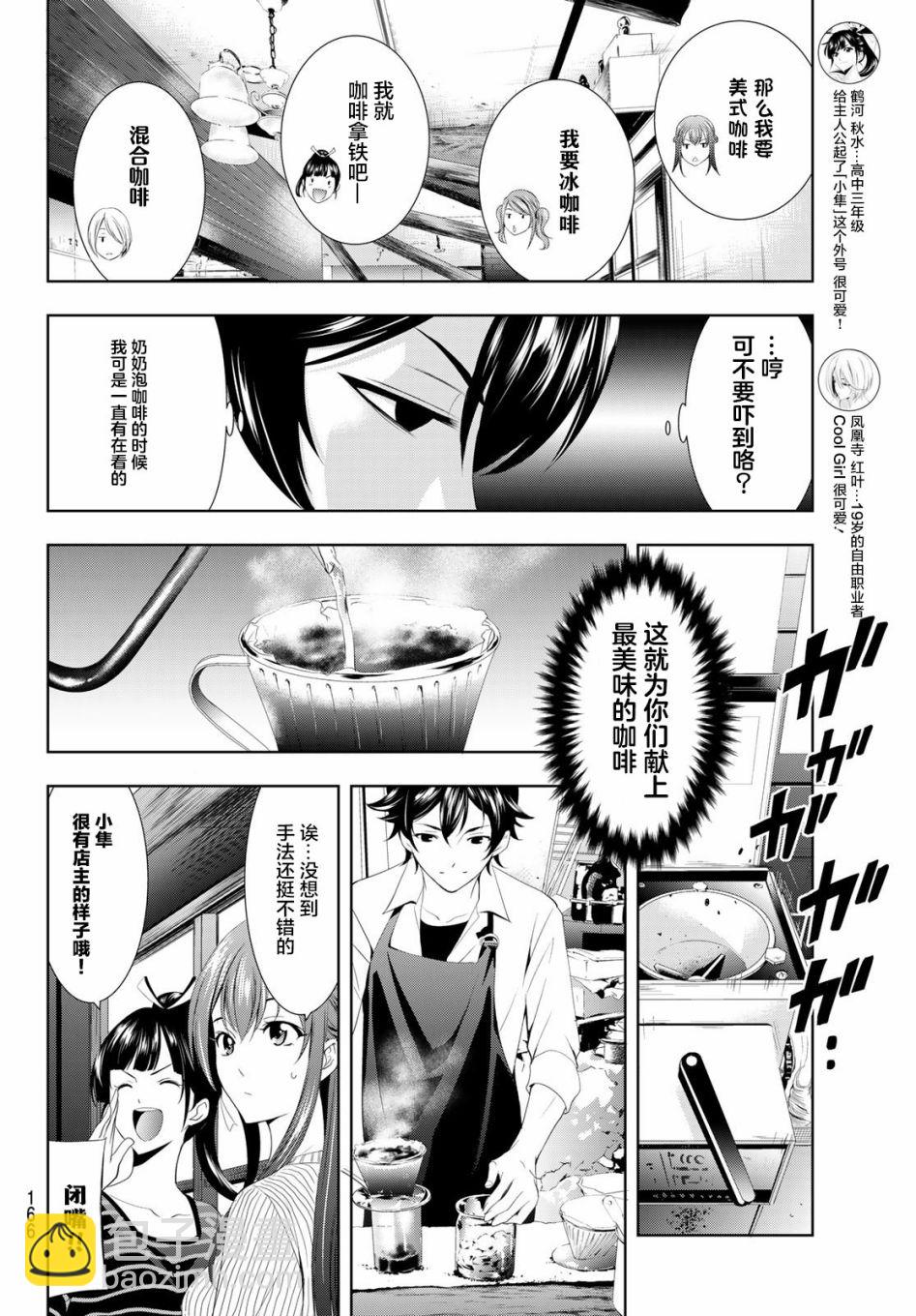 女神的露天咖啡廳 - 第3話 - 4