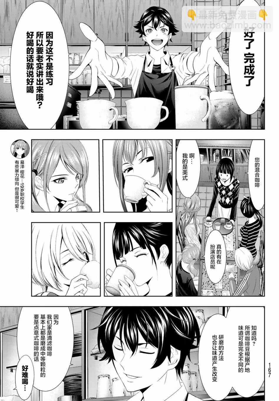 女神的露天咖啡廳 - 第3話 - 1